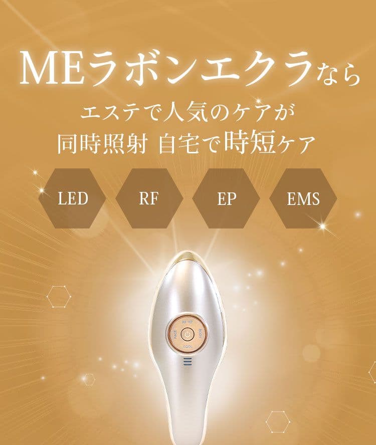 【Éclat 】美顔器 MEラボン・エクラ ゴールド IKKOプロデュース美品