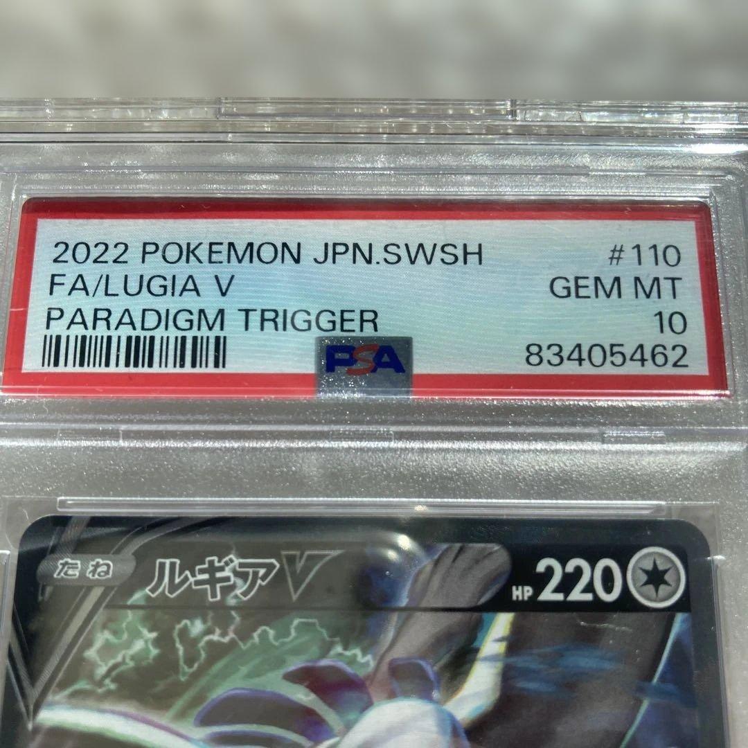 【値下げ】ルギアv sr SA psa10 パラダイムトリガー