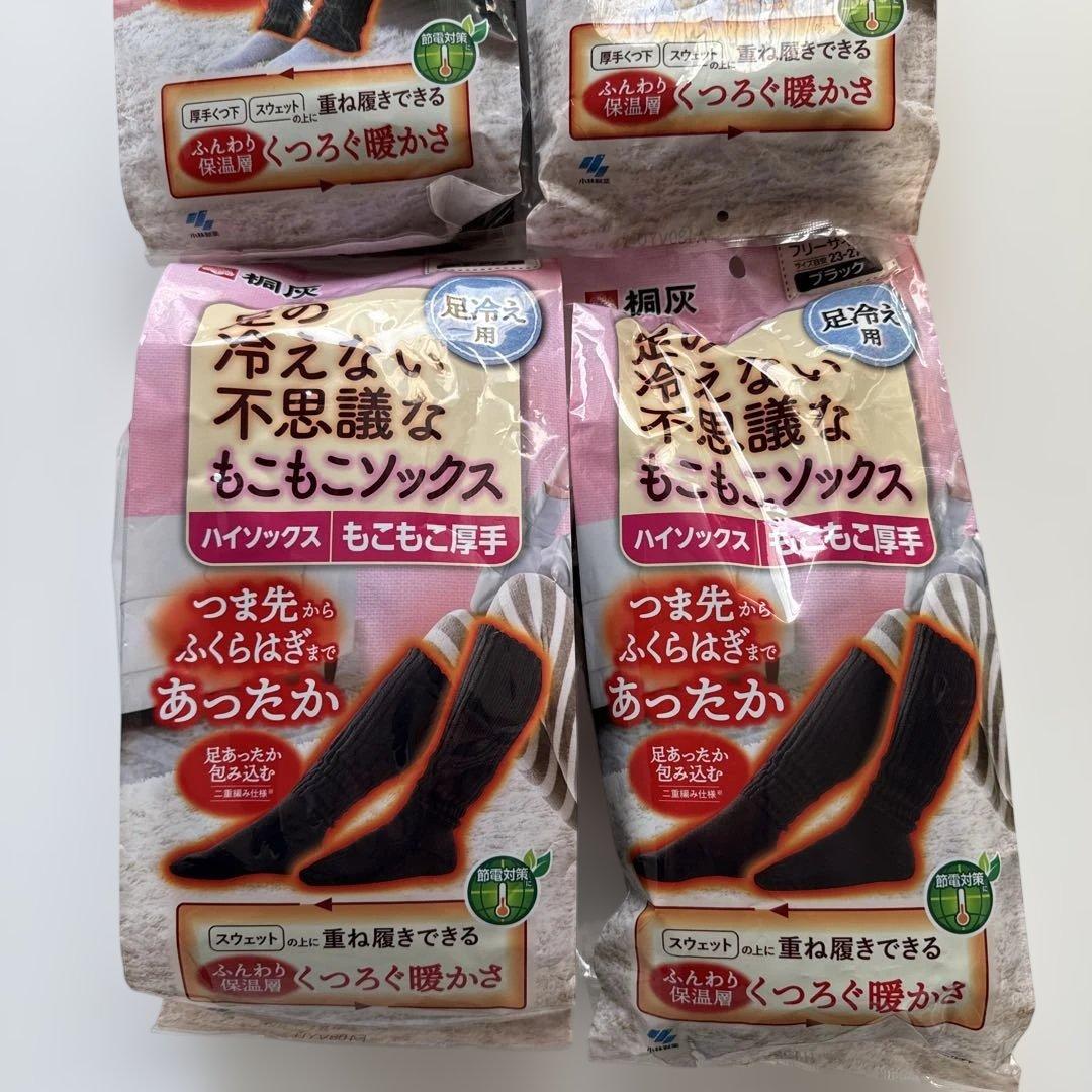 新品 桐灰 足冷え用 冷え取り レッグウォーマー ＆ソックス セット フリー