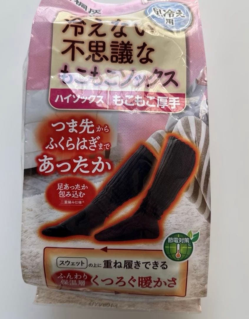 新品 桐灰 足冷え用 冷え取り レッグウォーマー ＆ソックス セット フリー