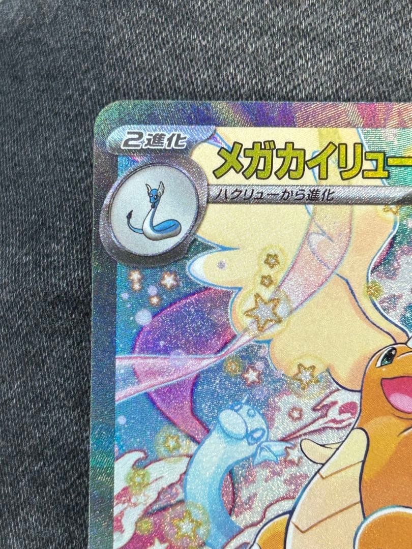メガカイリュー ex SAR MA メガドリームex ポケモンカード ポケカ