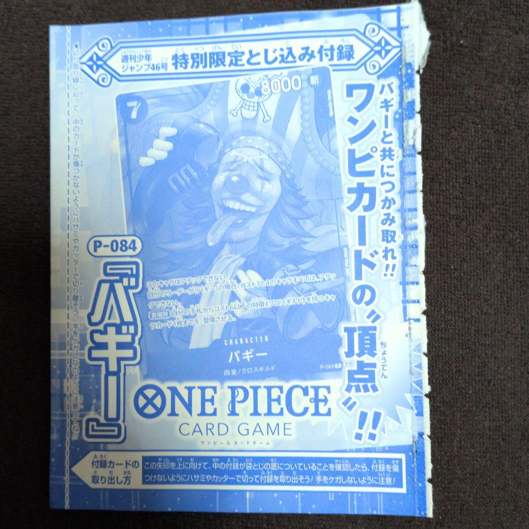 B*5様 P-033 プロモ モンキー・D・ルフィ　週刊少年ジャンプ 付録　新品