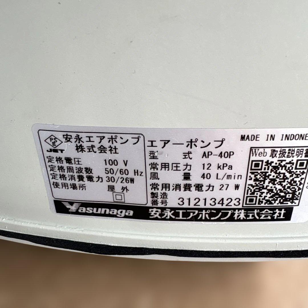 安永 エアーポンプ AP-40P ブロワー Yasunaga 2個まとめ