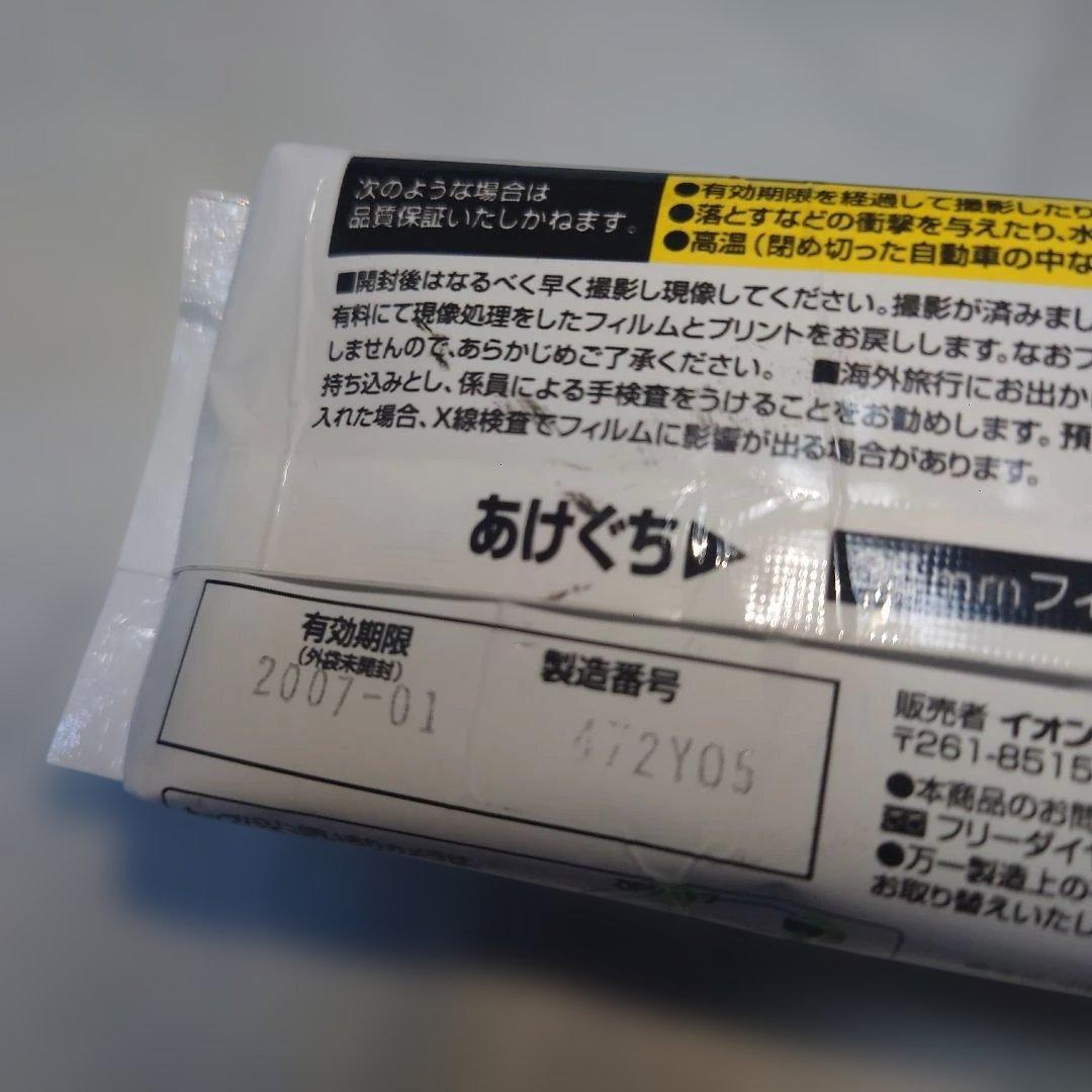 カラーフィルム 24枚×3本セット未開封3袋と開封済2個（使用期限切れ）