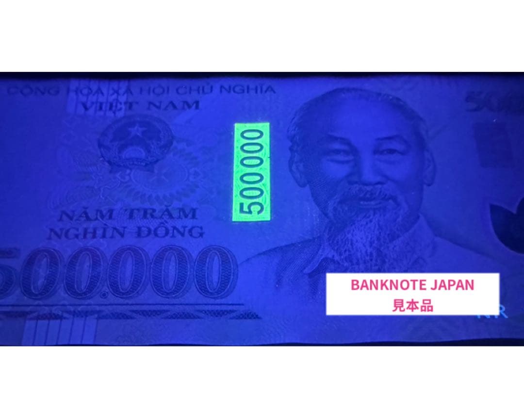 非現行　ベトナム紙幣　旧紙幣5000000