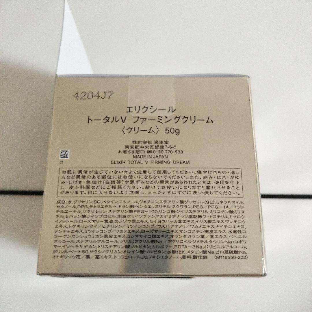 ELIXIR トータルVファーミングクリーム 50g レフィル