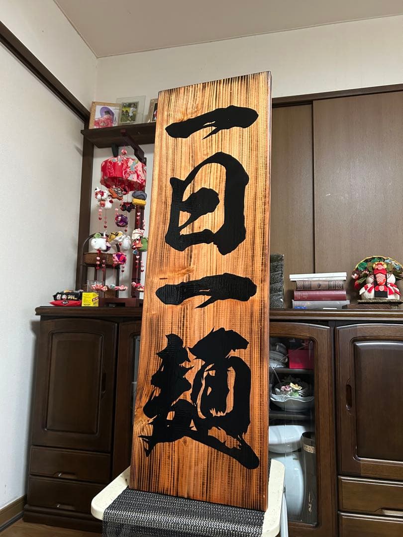 木製看板　鬼滅の刃　送料無料　和風筆文字天然木　営業中蕎麦拉麺居酒屋贈答品開店祝