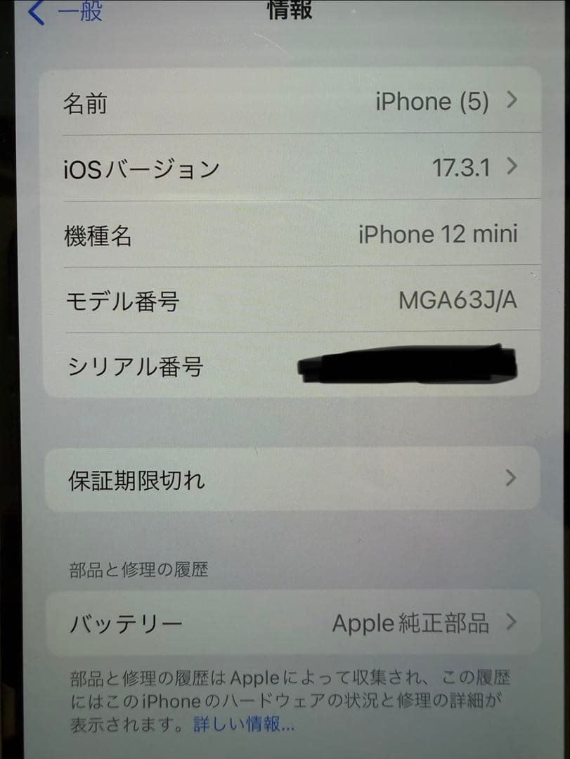 iPhone 12 mini 64GB ホワイト SIMフリー