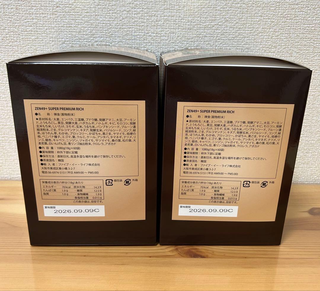【未開封】ZEN49+スーパーダイエット禅食プレミアムリッチ　２箱セット