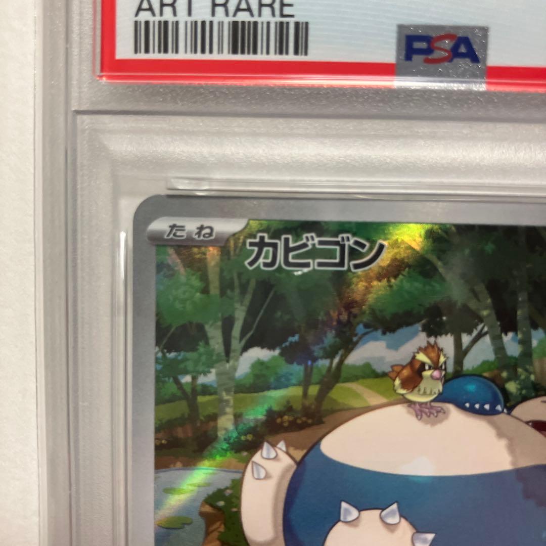 ね*こ様 PSA10 Snorlax カビゴン AR 181/165 SV2a
