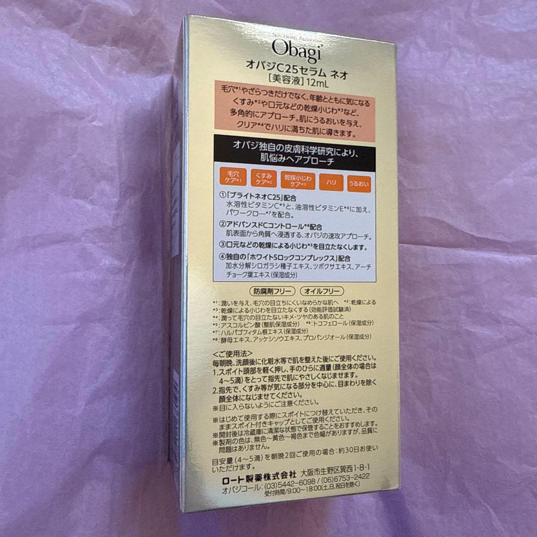 【新品未開封】 Obagi オバジ 美容液 C25NEO 12ml ②