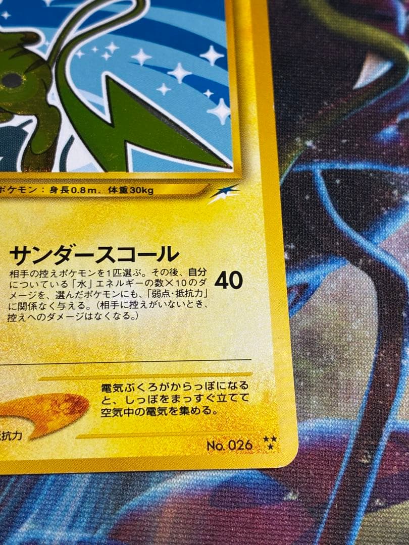 ひかるライチュウ　旧裏