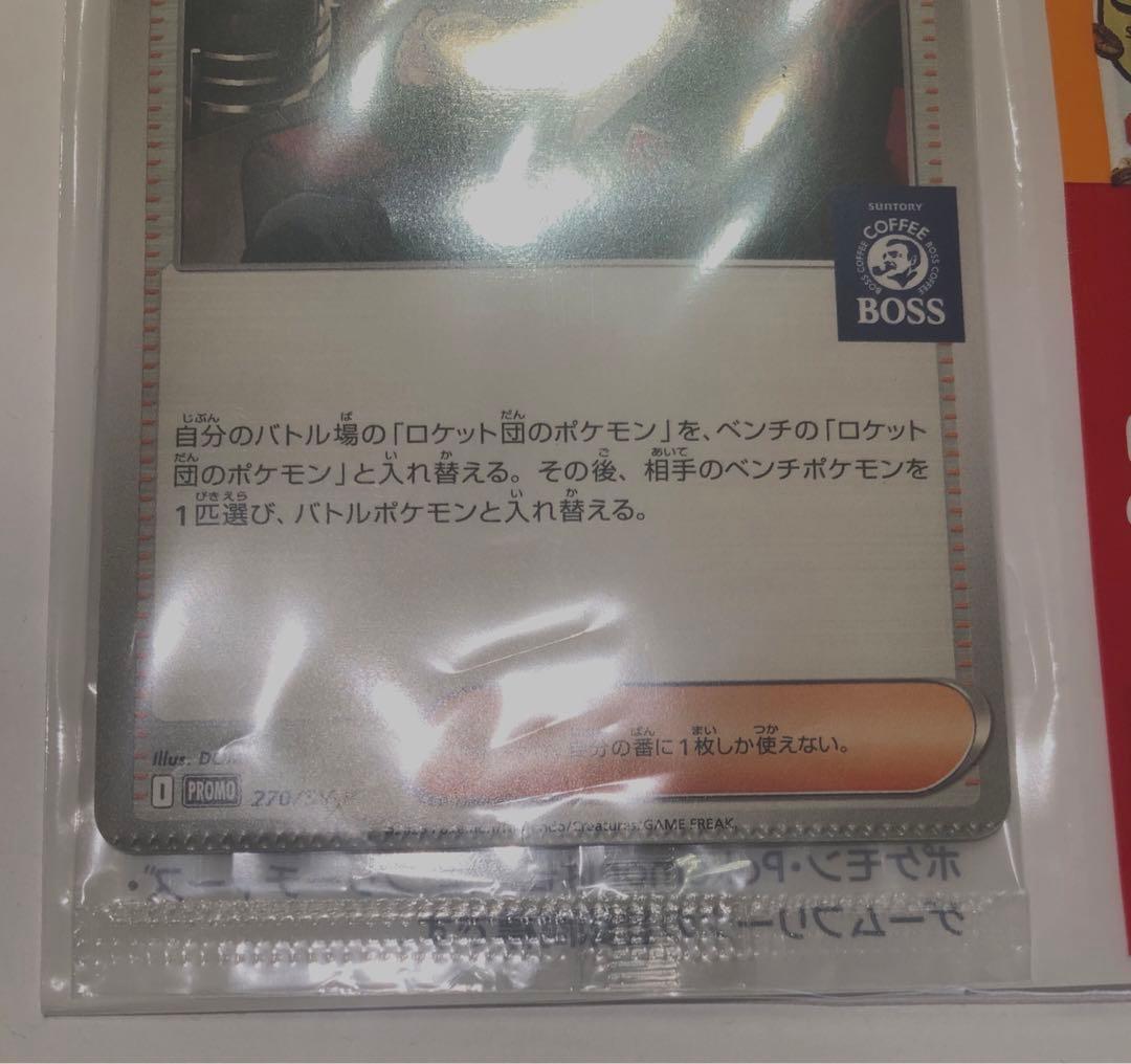 ロケット団のサカキ プロモ BOSS 270/SV-P エラー 圧着 未開封