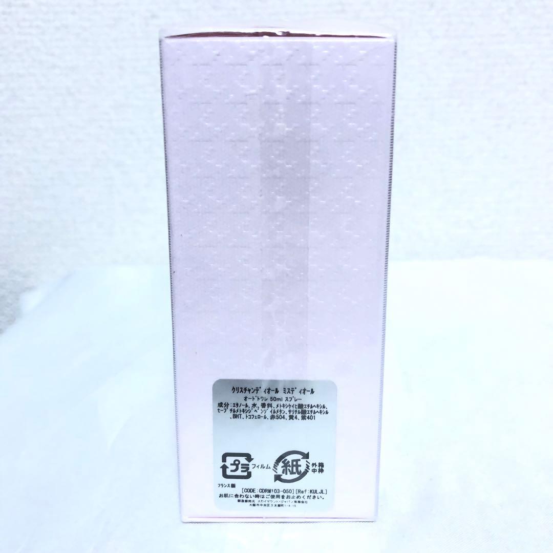 新品 Dior ミス ディオール オードゥ トワレ 50ml 香水