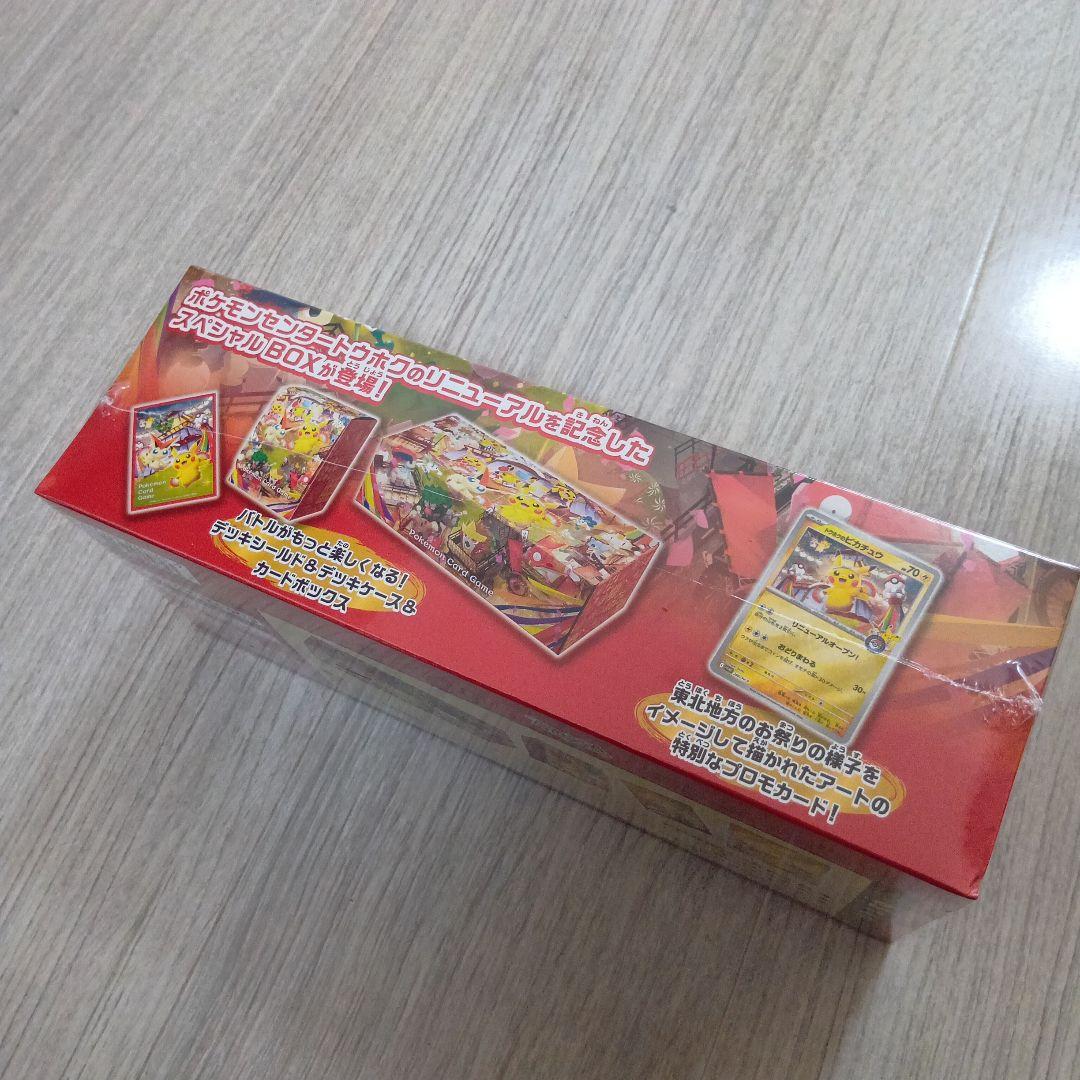【新品未開封】ポケモンセンター トウホク スペシャルBOX