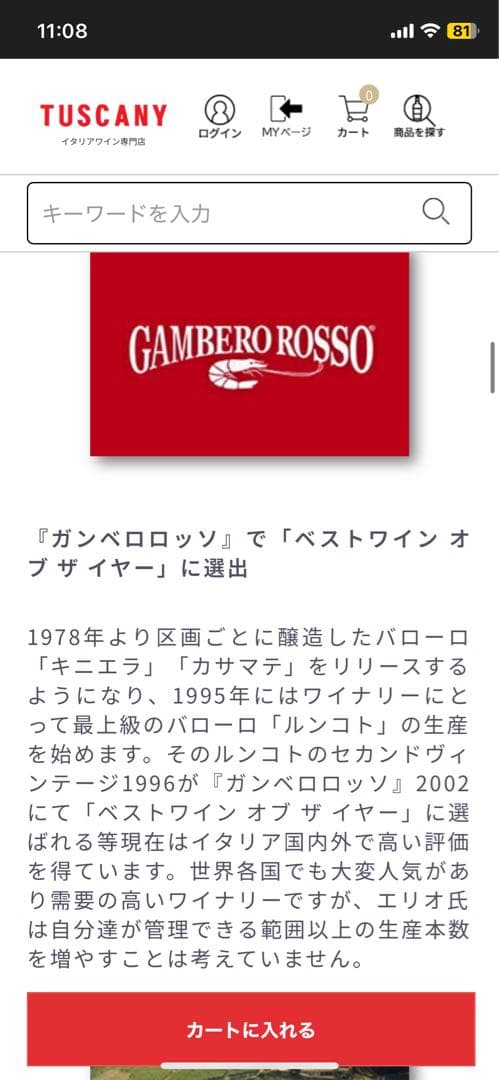 エリオ　グロッソ　バローロ　２０１４