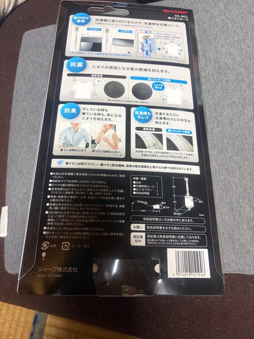 【新品未使用】SHARP 銀イオンホース AS-AG1 抗菌・防臭