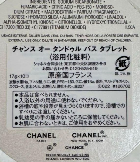 【CHANEL】専用外箱付CHANCEバスタブレット17g×10個プレゼント付♡