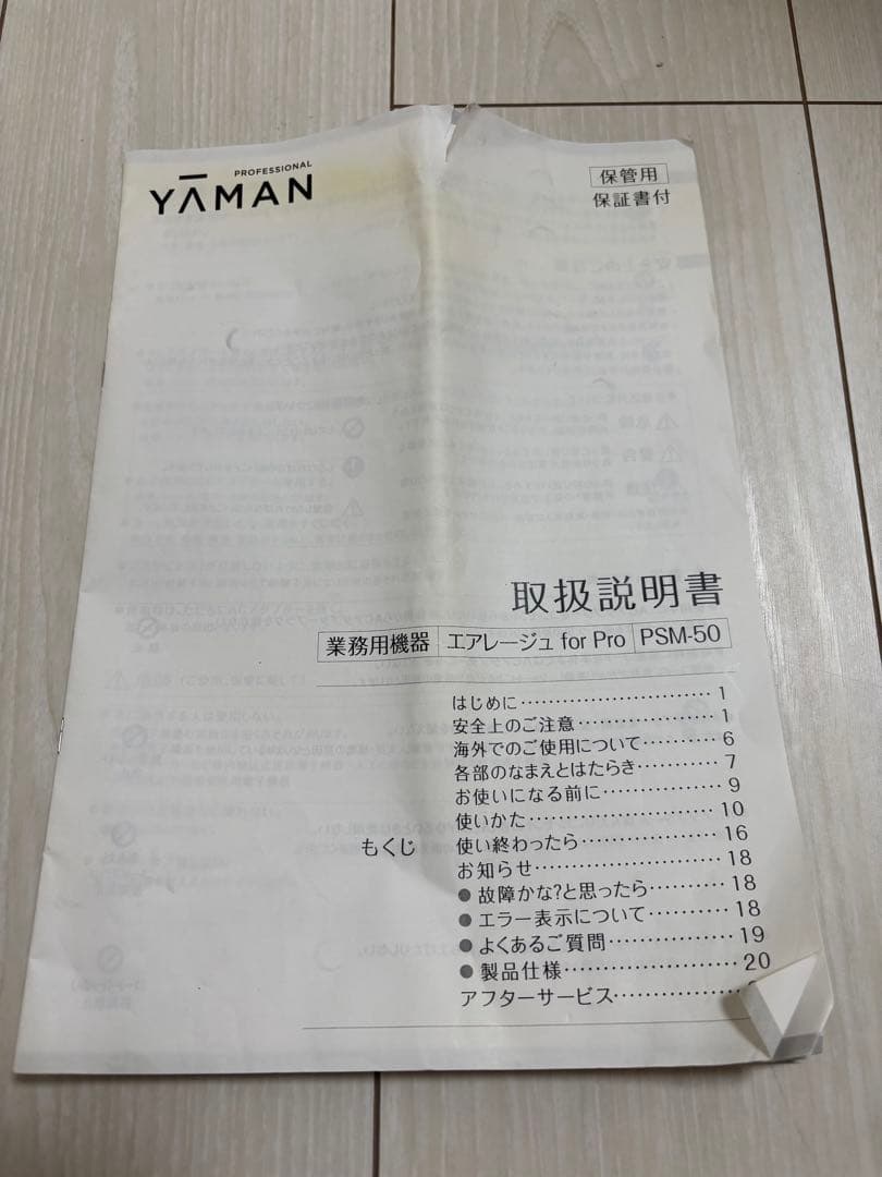 フットケア YAMAN Airilage for Pro PSM-50