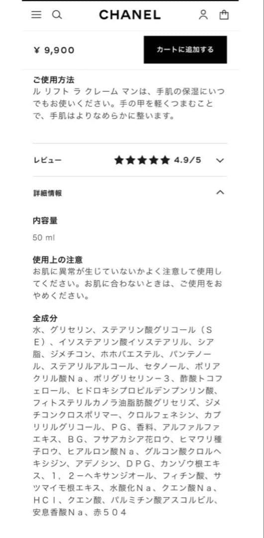 【美品】CHANELリフトアクレームマン ハンドクリーム