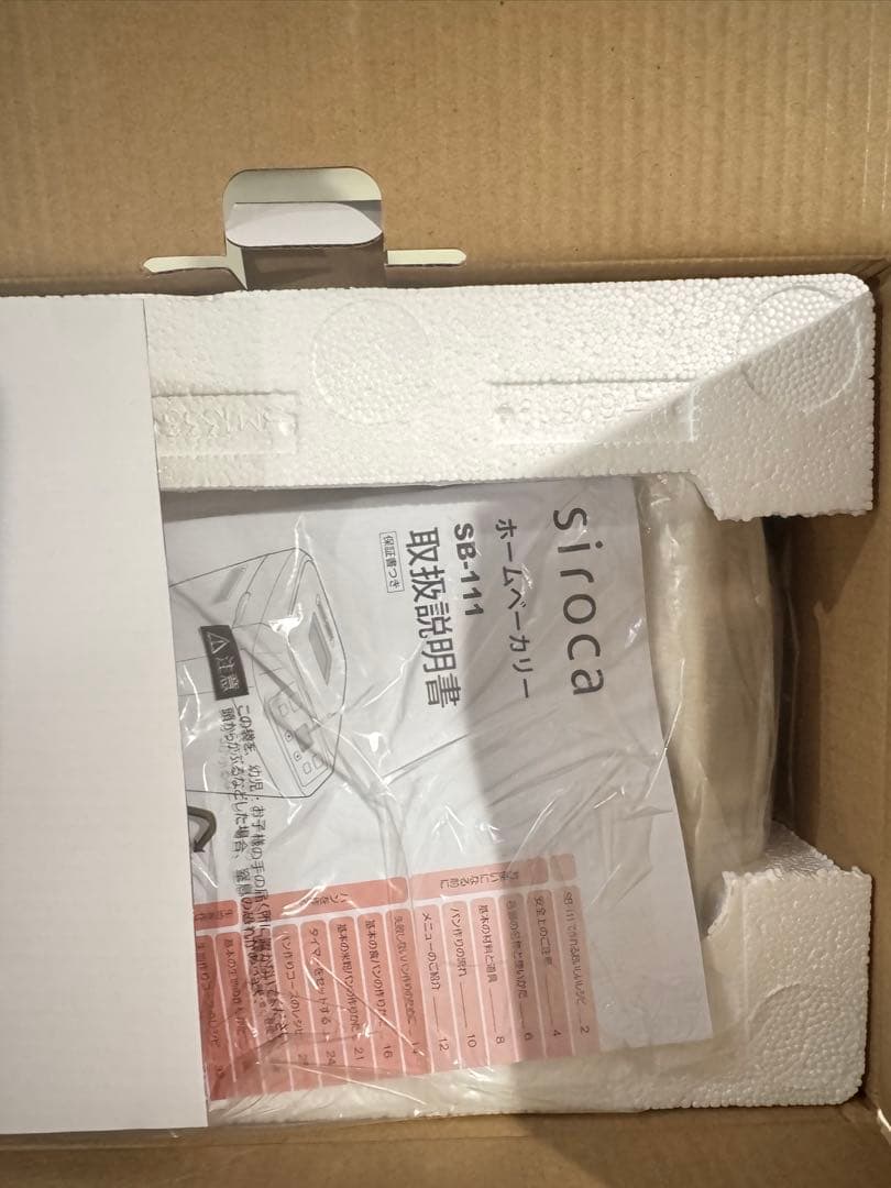 siroca ホームベーカリー SB-111 新品未使用