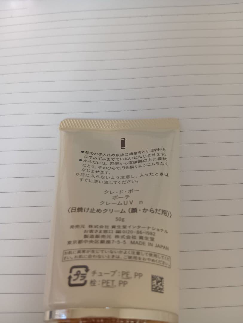 クレ•ド•ポーボーテ　クレー厶UV n日焼け止めクリー厶50g