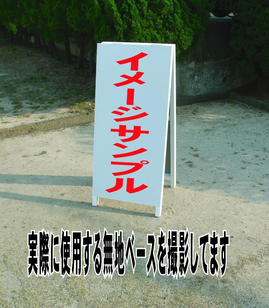 シンプルＡ型看板「入口左折（赤）」【駐車場】全長１ｍ
