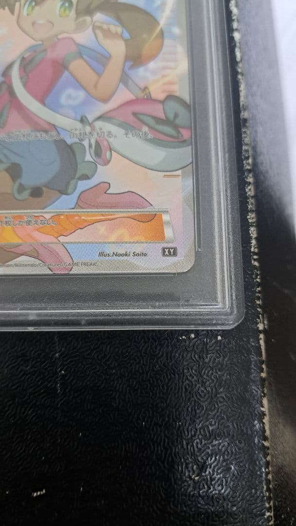 サナSR XY 【PSA10】