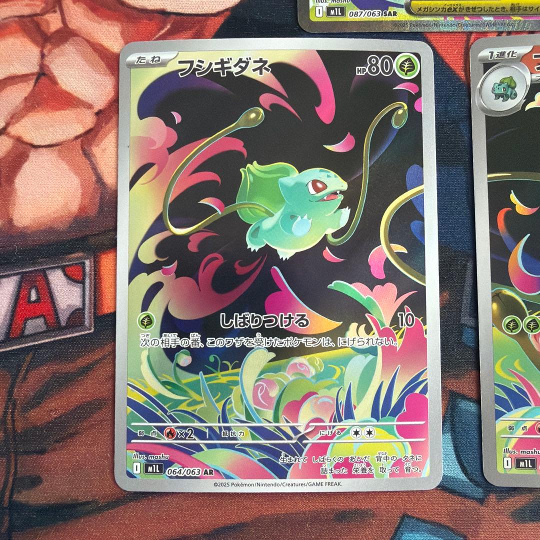 フシギダネ　フシギソウ　フシギバナex まとめ売り