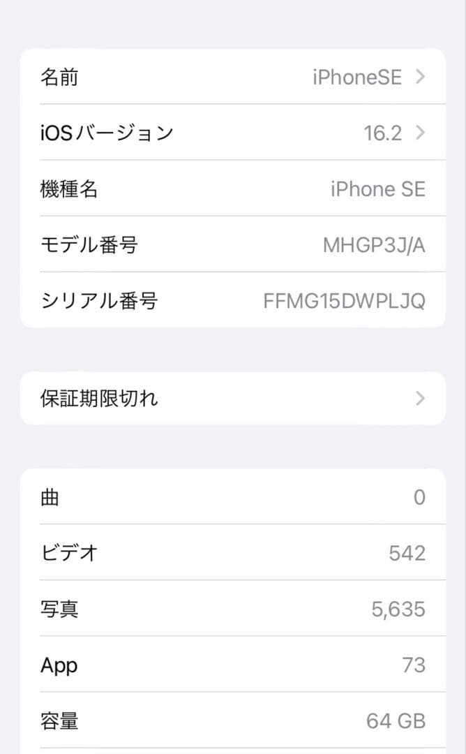 Apple iPhone SEブラック (ひび割れあり)
