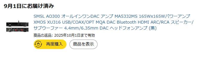 SMSL AO300 多機能プリメインアンプ DAC/ヘッドホン/HDMI
