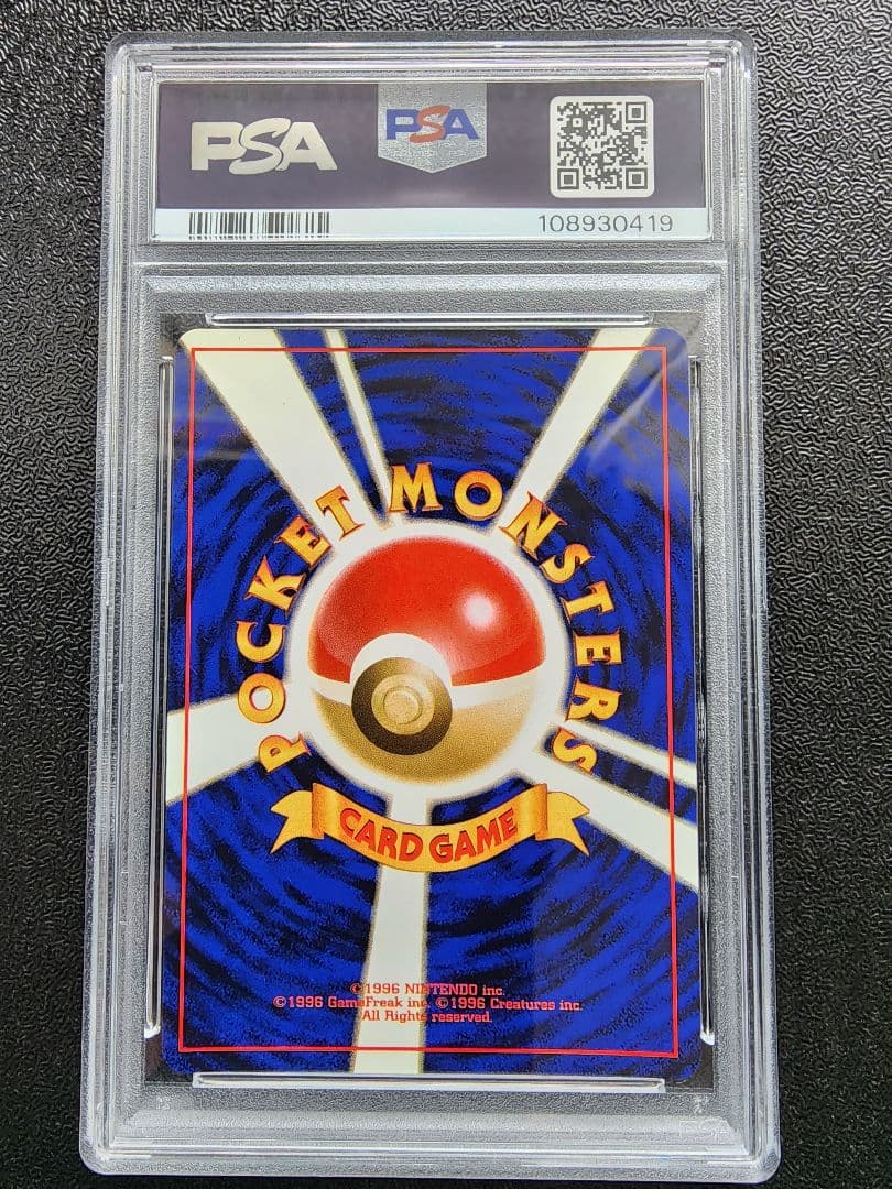 ミュウ 旧裏 PSA9