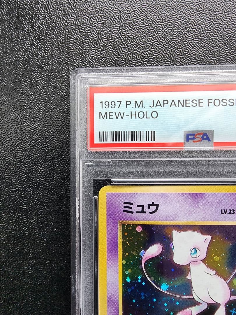 ミュウ 旧裏 PSA9