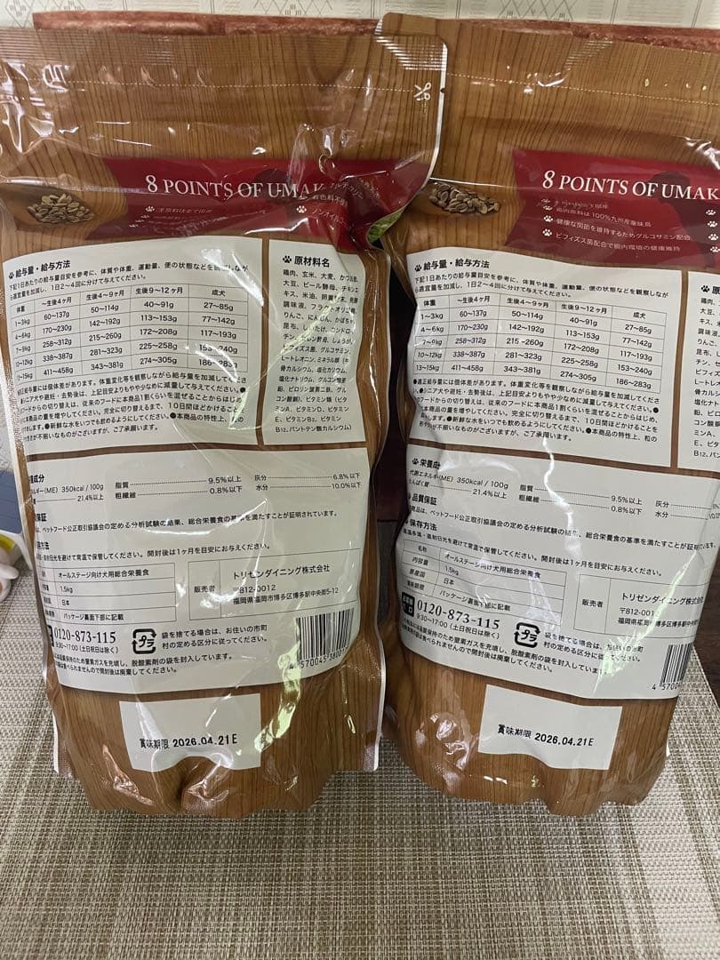うまかドッグフード 1.5kg 100%国産・無添加2袋