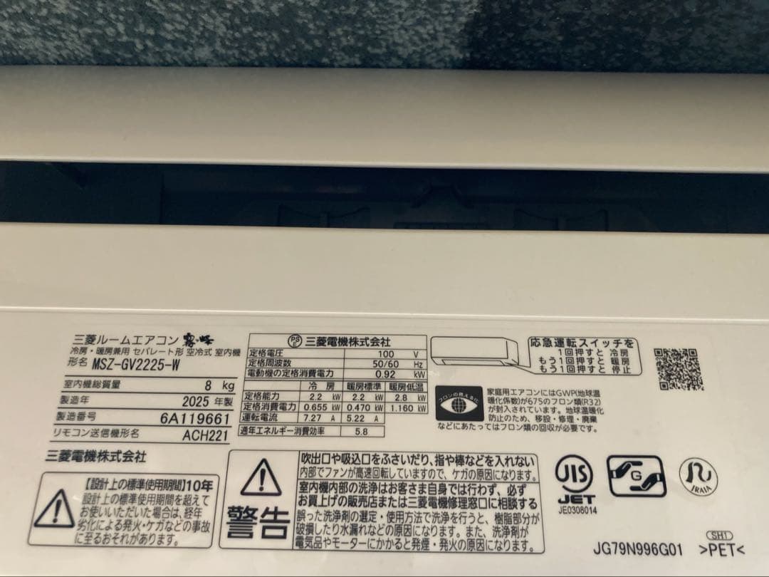 未使用品2025年モデル三菱 2.5kW霧ヶ峰　6畳用MSZ-GV2525-W