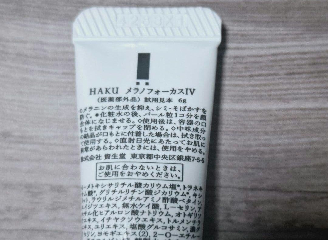 HAKU メラノフォーカスIV 6g × 10本
