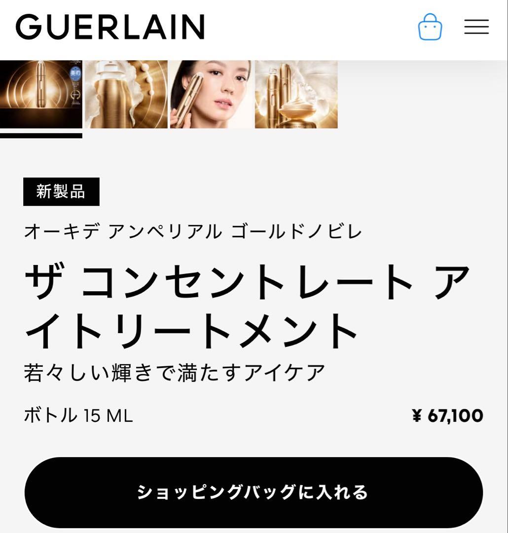 GUERLAIN オーキデアンペリアル ゴールドノビレ コンセントレート アイ