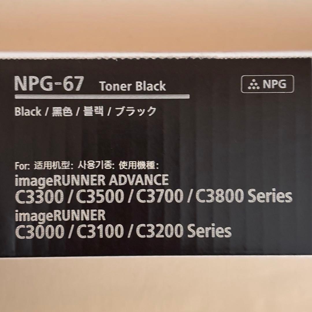 【新品未使用】純正 Canon NPG-67 トナーカートリッジ 5本セット