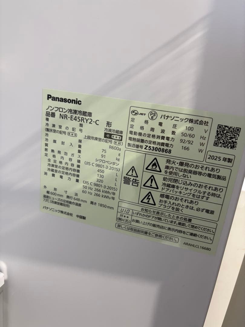 美品】Panasonic 冷蔵庫 NR-E45RY2-C 2025年