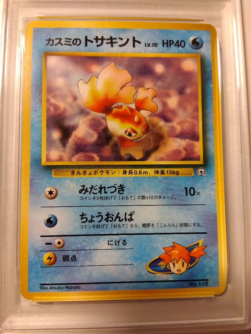 PSA8 マーク無し　トサキント ● 拡張第1弾