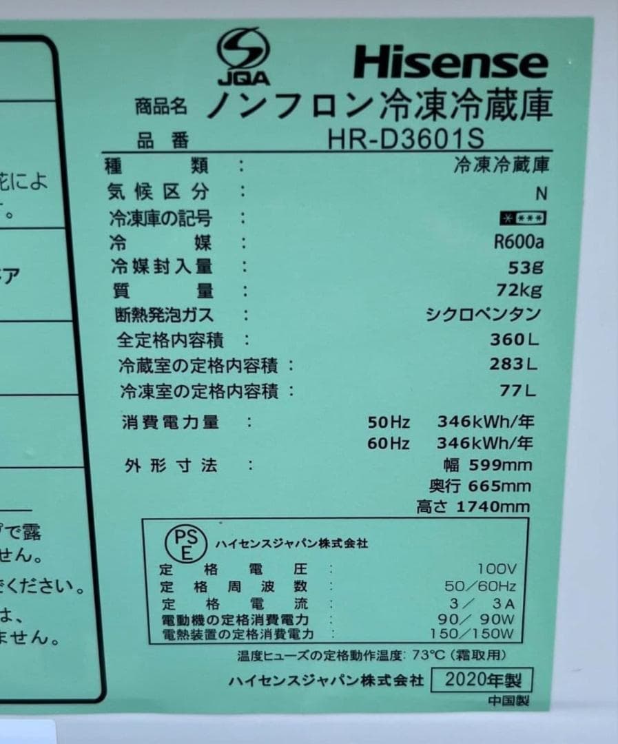 ハイセンス 大型3ドア 冷凍冷蔵庫360L 様自動製氷機能付 2020年製