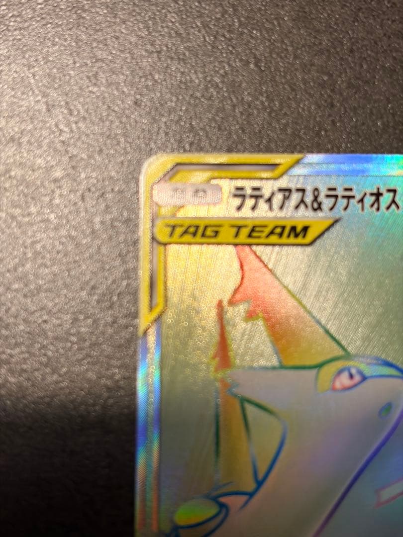 ポケモンカード　ラティアス＆ラティオスGX HR