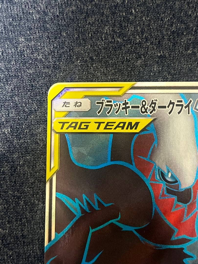 ブラッキー＆ダークライGX SR SM12a TAG TEAM GX