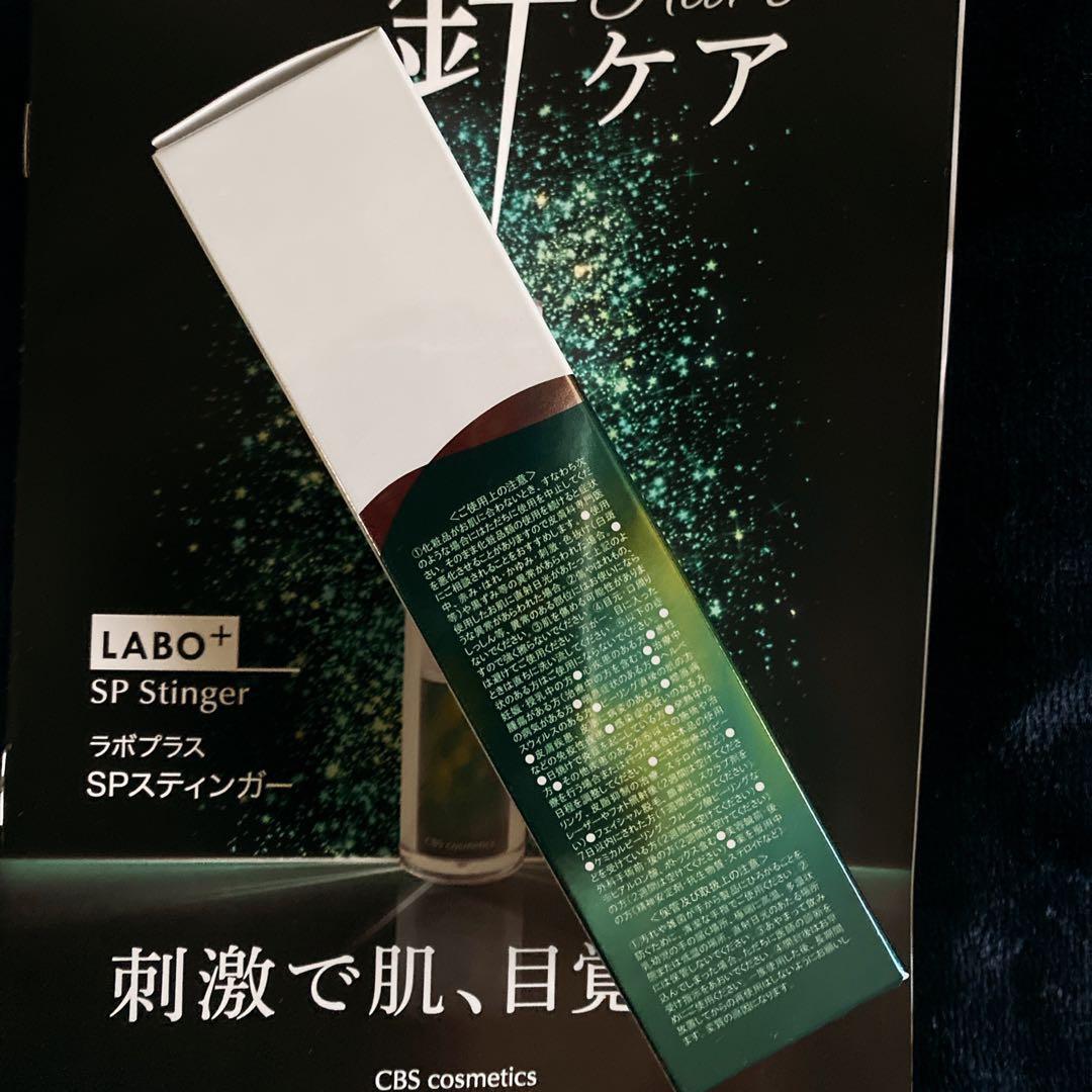 ラボプラス SPスティンガー 30g 天然針塗る針ケア　スピキュール　プラセンタ