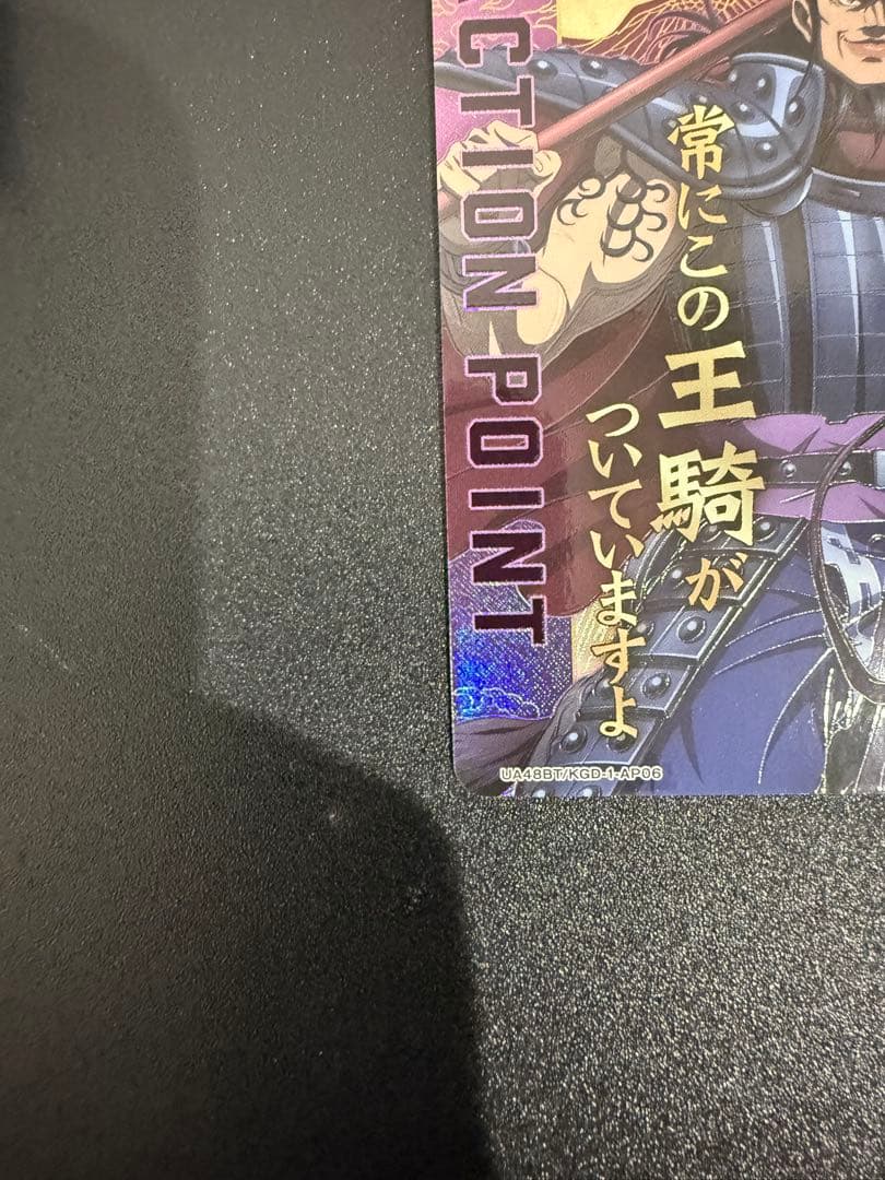 キングダムユニオンアリーナ　王騎アクションポイント