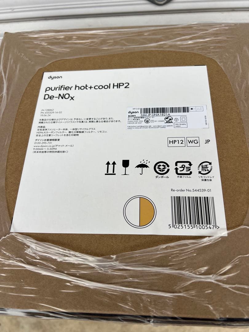 新品未開梱★ ダイソン ホット+クール空気清浄 ファンヒーター 扇風機