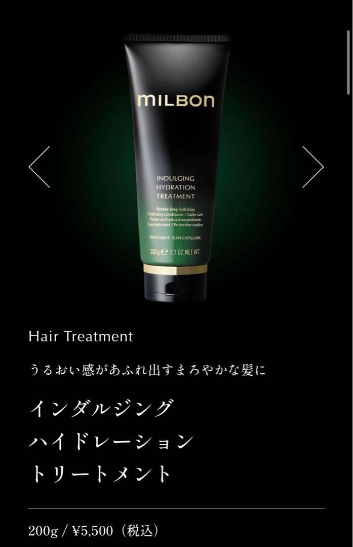 MILBON インダルジング ハイドレーション シャンプー & トリートメント