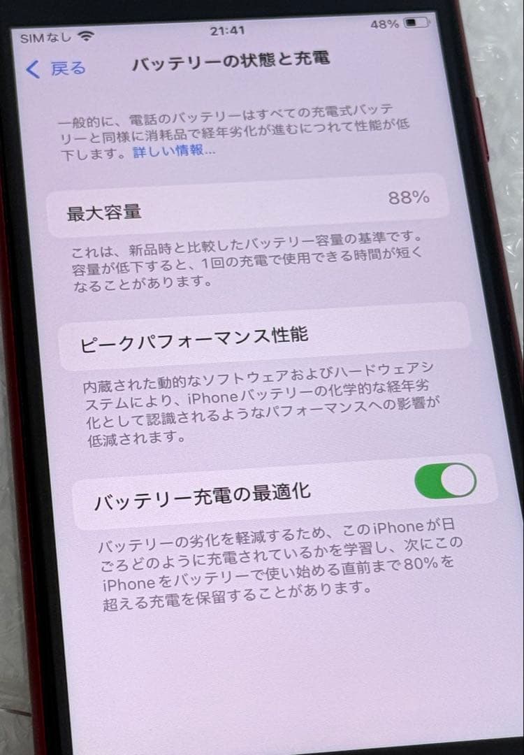 Apple iPhone SE（第3世代) 256GB SIMフリー