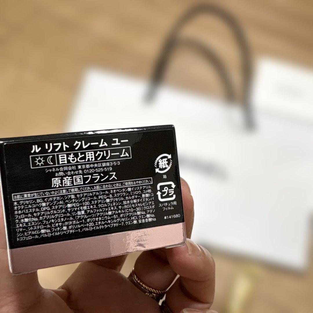 シャネル　アイクリームCHANEL ル　リフトクレームユー15g 新品➕サンプル