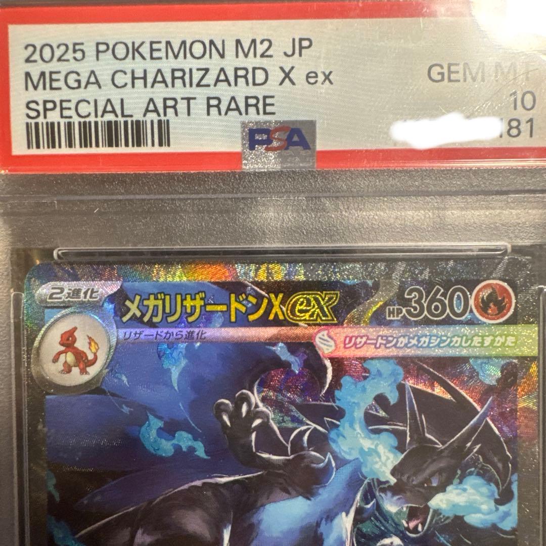 [PSA10] リザードンex sar